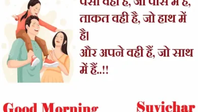 Wednesday-thoughts-good-morning-quotes-Suvichar-motivation-quotes-in-hindi-30Aug