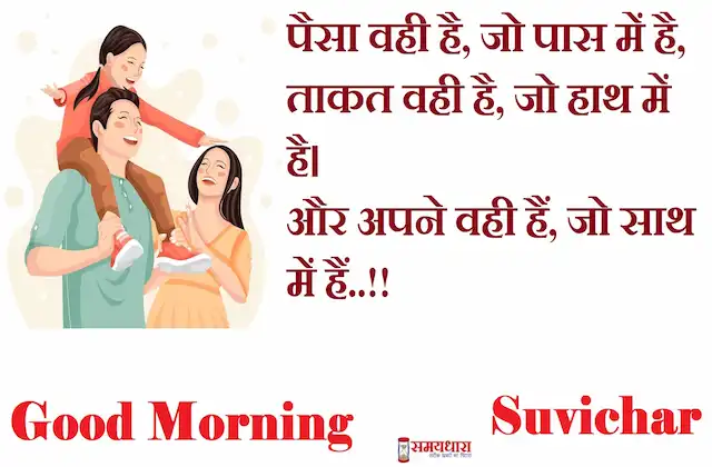 Wednesday-thoughts-good-morning-quotes-Suvichar-motivation-quotes-in-hindi-30Aug