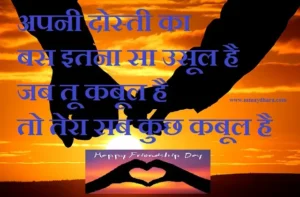 Happy-Friendship-Day-2023 friendship-images friendship-day-Quotes-status-shayari-in-hindi