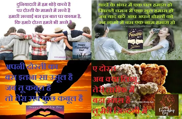 Happy-Friendship-Day-2023 friendship-images friendship-day-Quotes-status-shayari-in-hindi