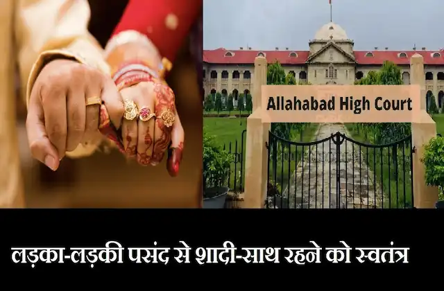 Adults-are-free-to-marry-or-live-with-person-of-their-choice-Allahabad-high-court