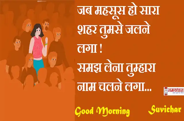 Friday-thoughts-Inspirational-Suvichar-good-morning-motivational-quotes-in-hindi-8sep