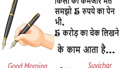 Saturday-Thoughts-good-morning-quotes-suvichar-positive-vibes
