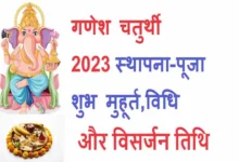 Ganesh-Chaturthi-2023-date-Ganesha-esthapana-shubh-muhurat-puja-vidhi-Ganesh-Visarjan-date
