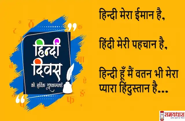 Hindi Diwas 2026