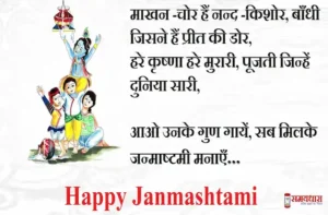 Happy-Krishna-Janmashtami-2023-quotes-in-Hindi-wishes-Janmashtami-images-Hindi-Shayari-messages