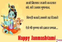 Happy-Krishna-Janmashtami-2023-quotes-in-Hindi-wishes-Janmashtami-images-Hindi-Shayari-messages-6