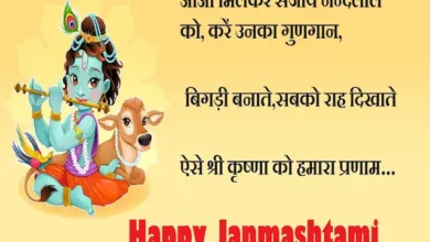 Happy-Krishna-Janmashtami-2023-quotes-in-Hindi-wishes-Janmashtami-images-Hindi-Shayari-messages-6