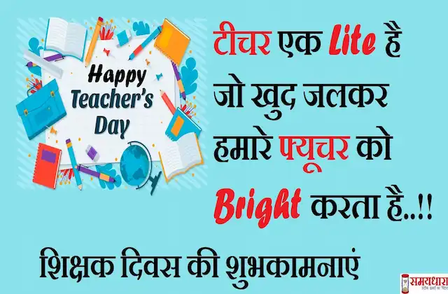 Happy-Teachers-Day-2023-Teachers-day-quotes-in-hindi-wishes-images-Hindi-Shayari-for-teachers