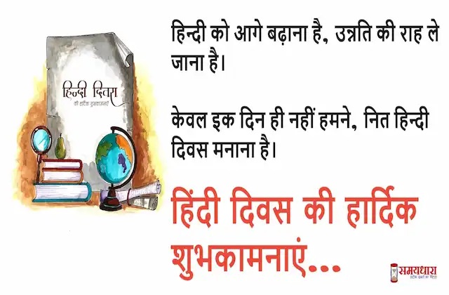 Hindi Diwas 2026