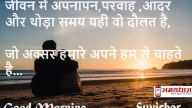 Monday-thoughts-Suvichar-good-morning-quotes-inspirational-motivation-quotes-in-hindi