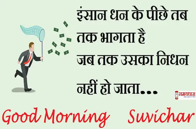 Monday-thoughts-good-morning-quotes-motivation-quotes-in-hindi-inspirational-suvichar