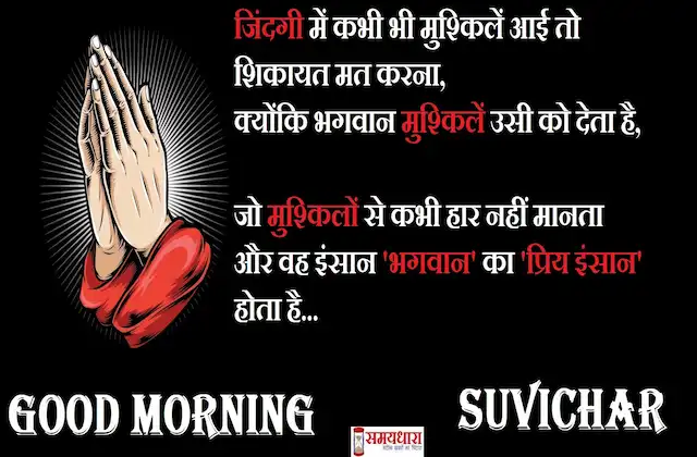 Saturday-Thoughts-Positive-Suvichar-motivation-quotes-in-hindi-Inspirational-status-2 Sep 