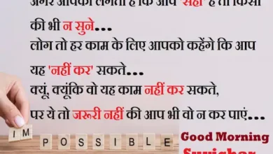 Sunday-thoughts-good-morning-motivation-quotes-in-hindi-positive-Suvichar-3sep
