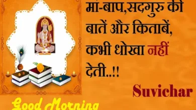 Teachers-Day-Special-Tuesday-thought-Positive-vibes-Motivational-quotes-in-hindi-5sep