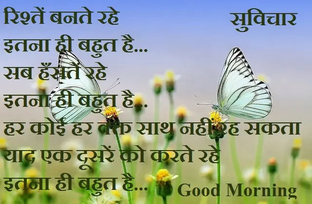 Monday-Status-thoughts-Suvichar-good-morning-quotes-inspirational-motivation-quotes-in-hindi-positive,, risten bante rahe itna hi bahut hai sab hansate rahe itna hi bahut hai