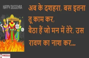 Happy-Dussehra-2023-Quotes-Vijayadashami-Hindi-Shayari-dussehra-wishes-in-hindi-images-2