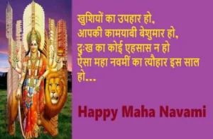 Happy-Maha-Navami-2023-wishes-in-Hindi-quotes-Navratri-9th-day-Hindi-shayari-Maa-Durga-images-1