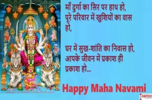 Happy-Maha-Navami-2023-wishes-in-Hindi-quotes-Navratri-9th-day-Hindi-shayari-Maa-Durga-images-2