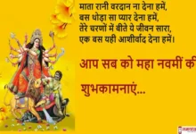 Happy-Maha-Navami-2023-wishes-in-Hindi-quotes-Navratri-9th-day-Hindi-shayari-Maa-Durga-images