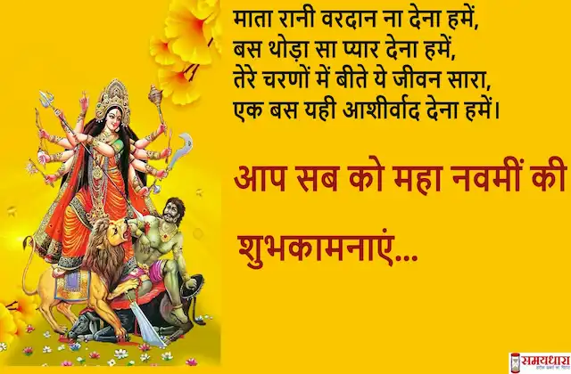 Happy-Maha-Navami-2023-wishes-in-Hindi-quotes-Navratri-9th-day-Hindi-shayari-Maa-Durga-images