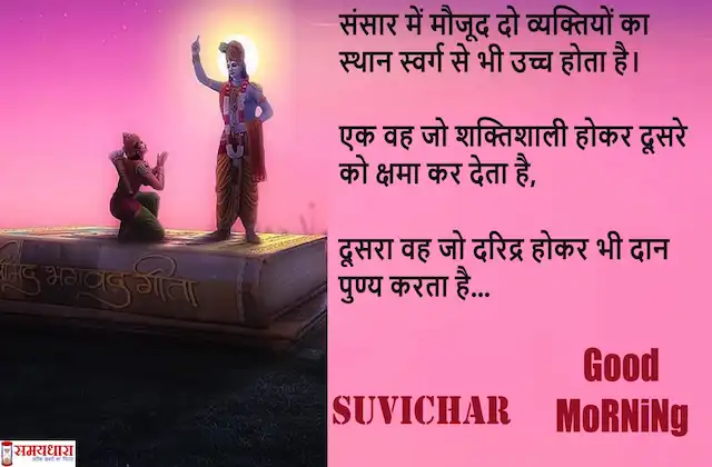 Monday-thoughts-Suvichar-good-morning-positive-motivational-quotes-in-hindi
