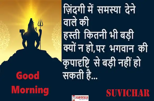 Monday-thoughts-Inspiratonal-Suvichar-good-morning-motivational-quotes-in-hindi-2oct
