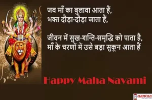 Happy-Maha-Navami-2023-wishes-in-Hindi-quotes-Navratri-9th-day-Hindi-shayari-Maa-Durga-images