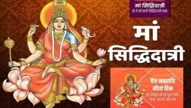 Navratri Special Day-9 Maa Siddhidatri Puja Vidhi Archana Navaratri-2023