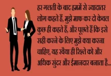 Saturday-Status Thoughts-Attitude-good-morning-quote-inspirational-motivation-quotes-in-hindi-positive, har galti ke baad hum me se jyadatar log kahte hai mujhe maaf kar do kewal kuch hi kahte hai...