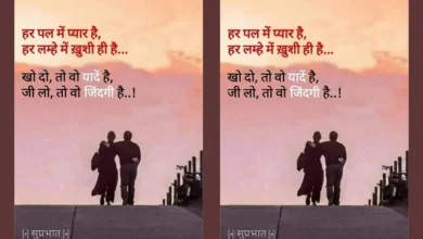 Sunday status in hindi thoughts motivation quotes in hindi inspirational thoughts in hindi,har pal me pyar hai har lamhe me khushi hi hai kho do to vo yaden hai ji lo to vo jindagi hai