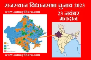 rajasthan-check-election-date vote counting result date