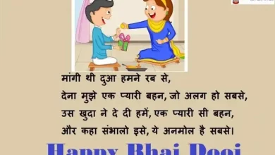 Happy-BhaiDooj-Wishes-SMS-Status-Bhai-Dooj-Images, Happy Bhai Dooj 2023: