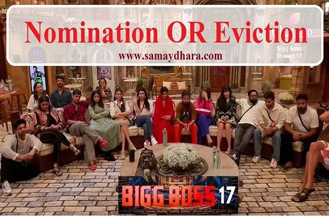 BiggBoss-Exclusive-Nomination Eviction SalmanKhan BigBoss17 TRP BBHouse News In Hindi,
