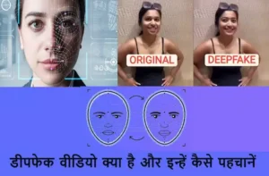 DeepFake-Video-kya-hai-what-is-how-it-work-How-to-identify-deepfake-video-1 