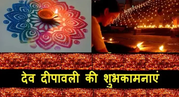 Dev Deepawali 2023 : आज है देव दीपावली, इस शुभ मुहूर्त में करें दीपदान, जानें पूजा विधि और महत्व