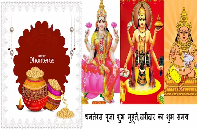 Dhanteras-2023-date-puja-shopping-shubh-muhurat-vidhi-Diwali-Dhanteras-pe-kharidari-ka-time