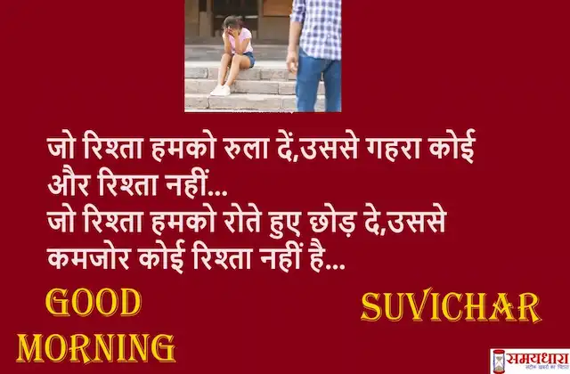 Friday-thoughts-Positive-Suvichar-good-morning-motivational-quotes-hindi