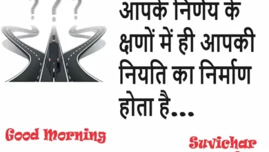 Saturday-thoughts-Suvichar-motivational-quotes-good-morning-quotes-in-hindi-18nov