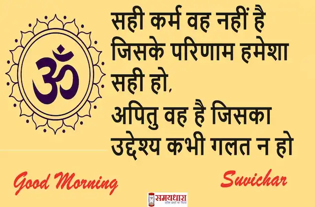 Saturday-thoughts-good-morning-images-motivational-quotes-in-hindi