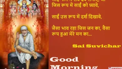 Thursday-thoughts-Sai-Suvichar-motivational-quotes-in-hindi-positive-vibes