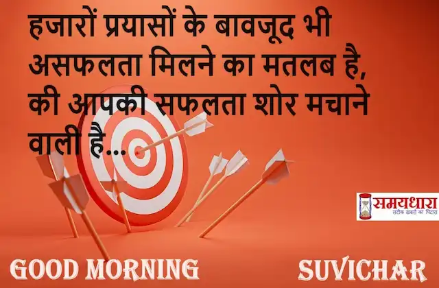 Tuesday-Thoughts-inspirational-Suvichar-good-morning-motivational-quotes-in-hindi