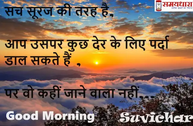 Tuesday-thoughts-Positive-Suvichar-good-morning-quotes-in-hindi-prernadayak-vichar