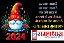 Happy New Year 2024 Hindi Shayari-New-Year-Eve-Wishes Reels Shorts Status Images , Happy New Year 2024 -