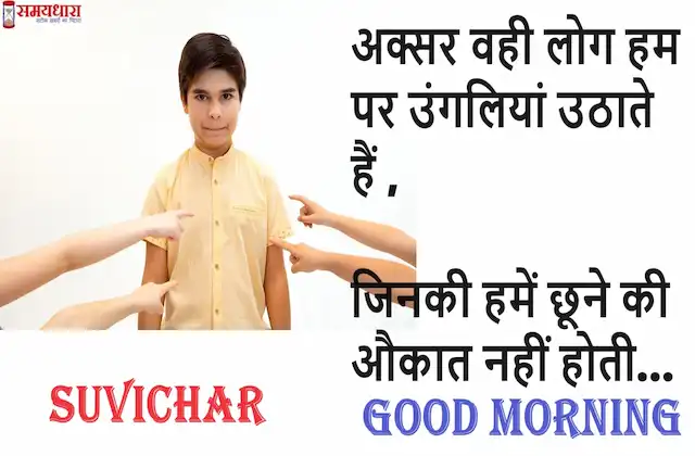 Wednesday-Thoughts-Suvichar-good-morning-motivationa-quotes-in-hindi-Positive-vibes-27 Dec