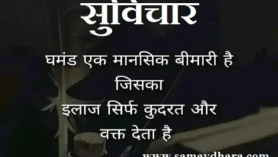 Wednesday-Thoughts-In-Hindi Motivation-Quote-Status Suvichar Vibes, ghamand ek mansik bimari hai jiska ilaj sirf kudarat aur waqt deta hai