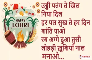Happy-Lohri-2024-Quotes-Hindi-Shayari-Wishes-Status-Images-message