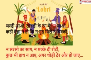 Happy-Lohri-2024-Hindi-Shayari-Wishes-Quotes-Status-Images-3
