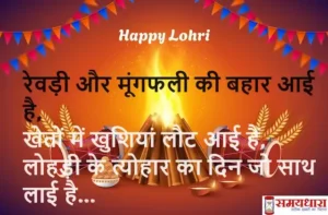 Happy-Lohri-2024-Quotes-Hindi-Shayari-Wishes-Status-Images-message