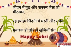 Happy-Lohri-2024-Hindi-Shayari-Wishes-Quotes-Status-Images